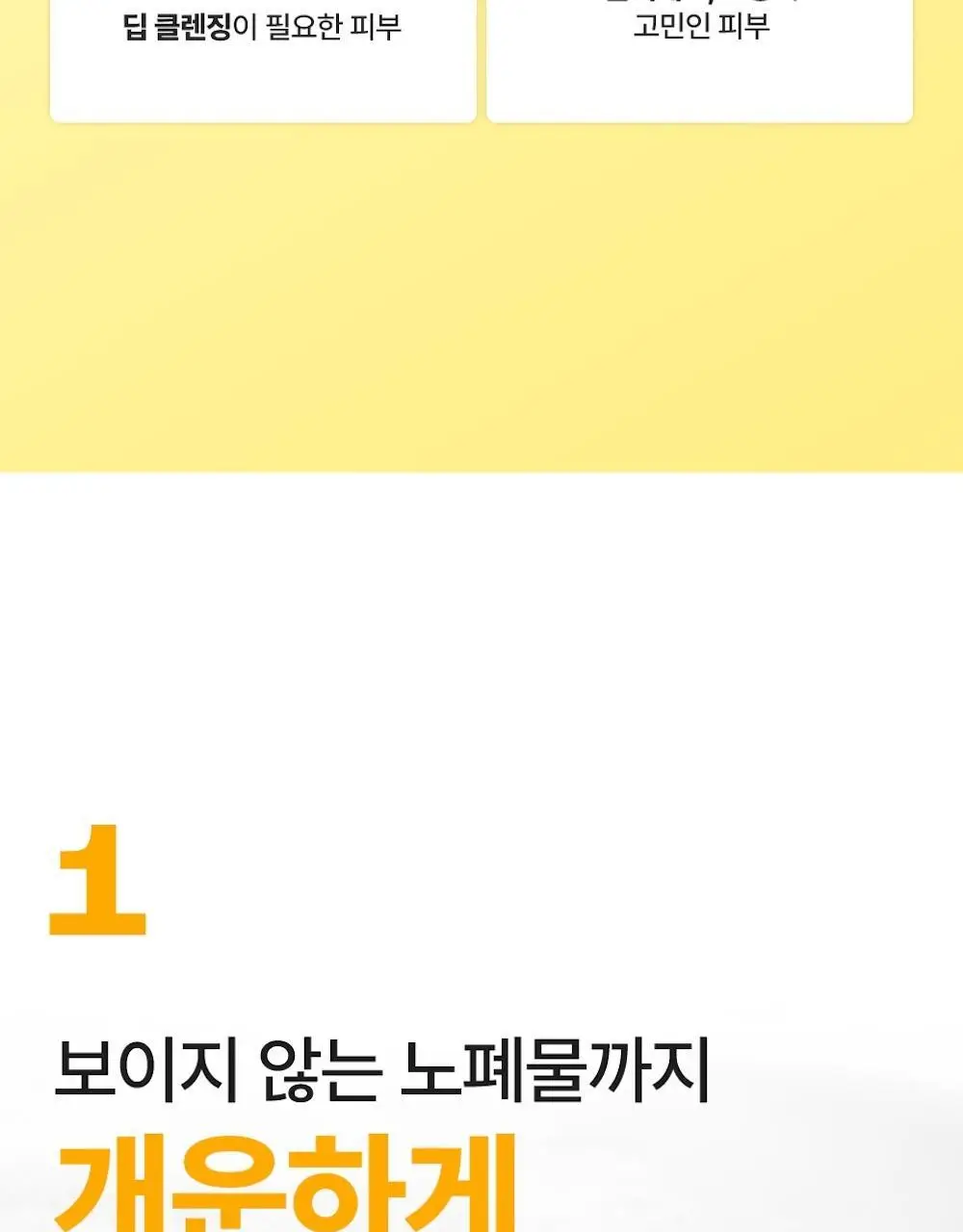 [1+1] 넘버즈인 2번 딥클린 생크림 클렌징폼 1+1 기획 (120ml+120ml) 상세페이지 14
